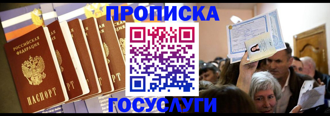 прописка паспорт в Семилуках